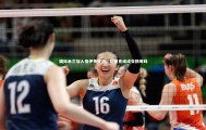 友博体育平台官网：国际米兰加入格伊争夺战，比塞克或成交换筹码